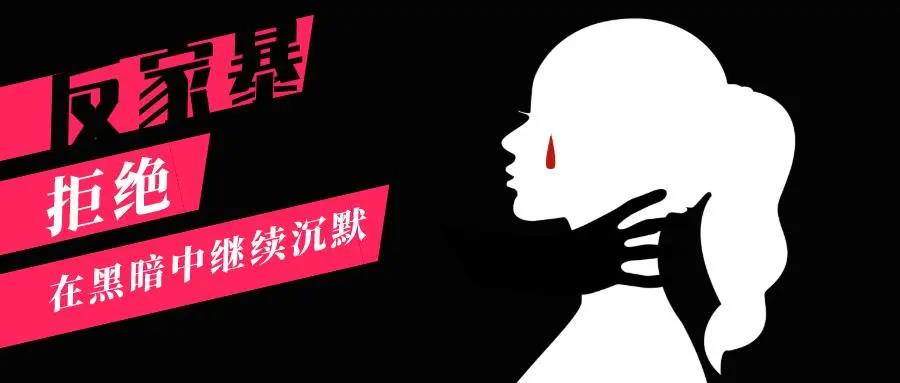 善用人身保护令,向家庭暴力说“不”!